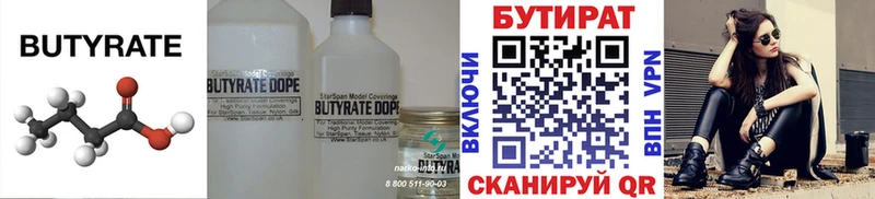 Бутират 99%  Павловский Посад 