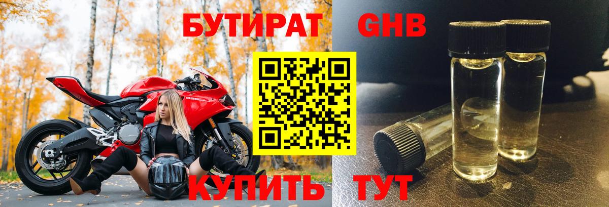 БУТИРАТ BDO 33%  Вход с VPN  Павловский Посад 