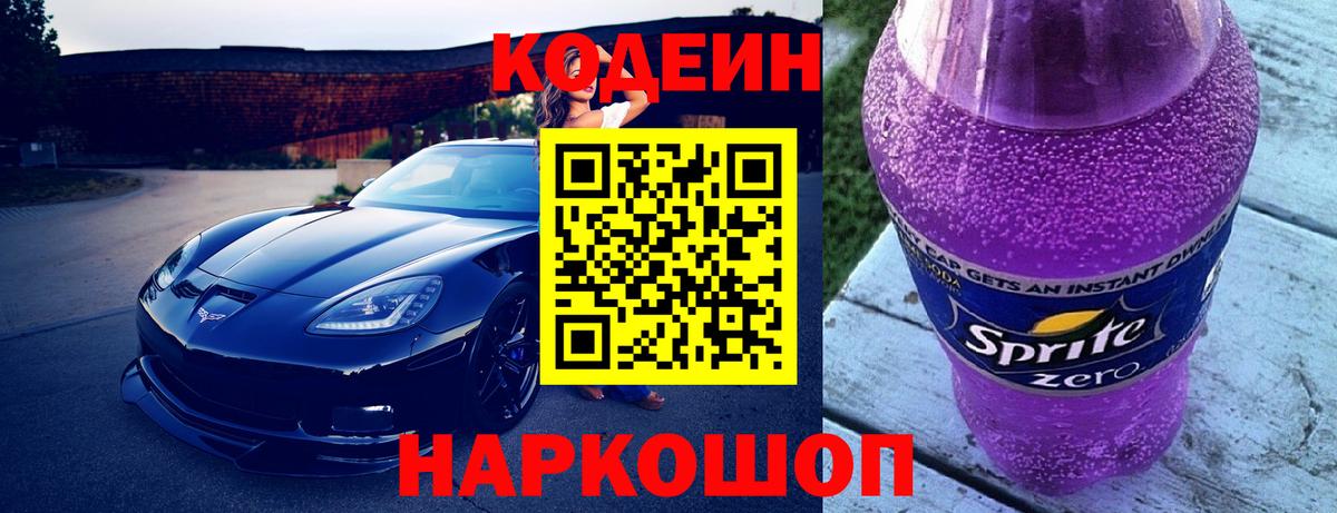 Кодеиновый сироп Lean напиток Lean (лин)  Кодеиновый сироп Lean Purple Drank  Вход с VPN  Павловский Посад 