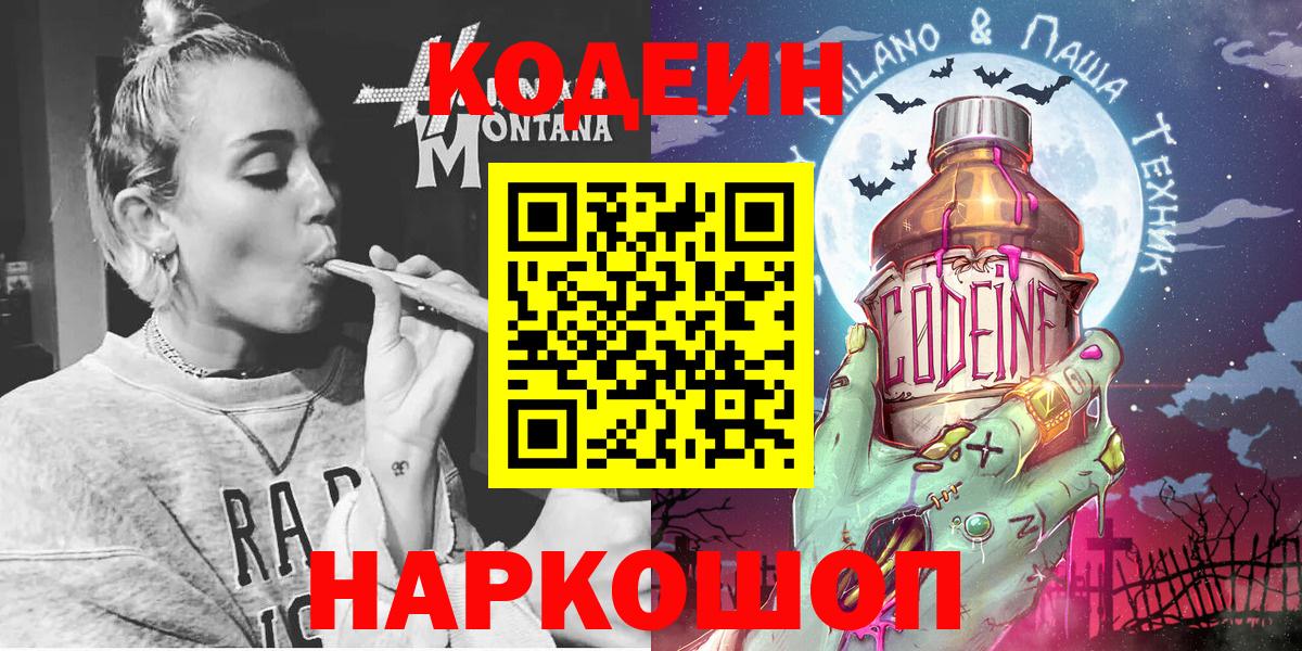 Кодеиновый сироп Lean Purple Drank Павловский Посад