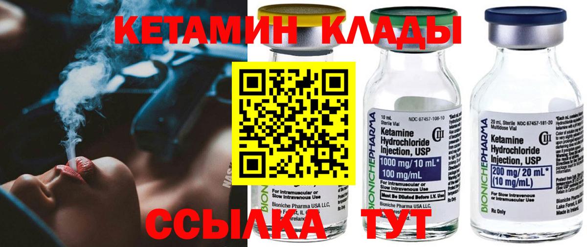 КЕТАМИН VHQ  Вход с VPN  Павловский Посад 