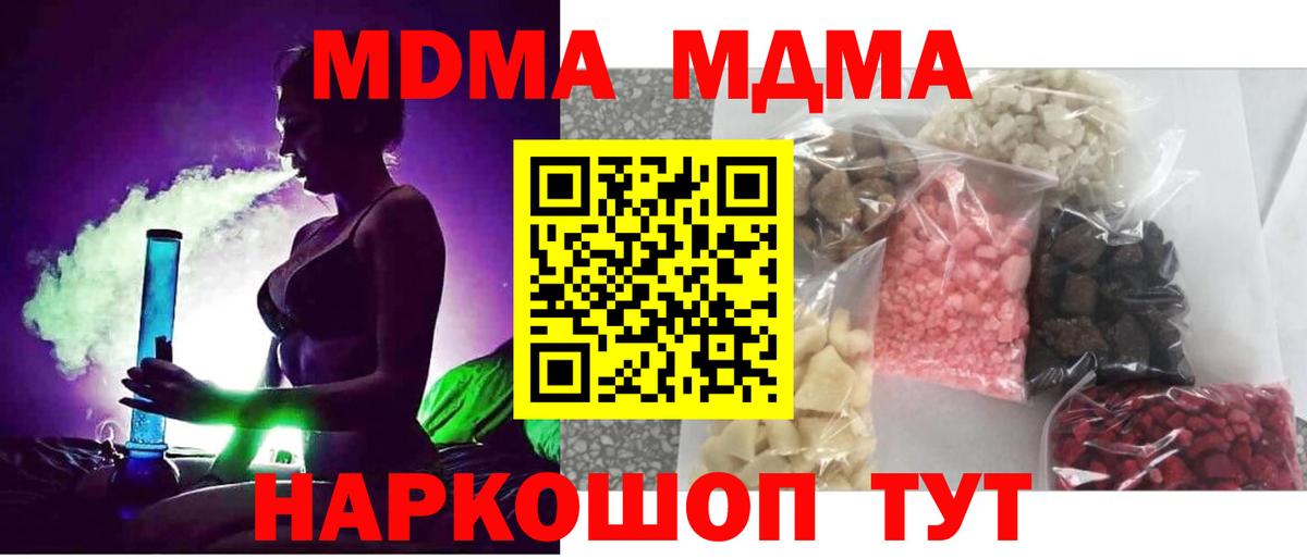 МДМА кристаллы Павловский Посад